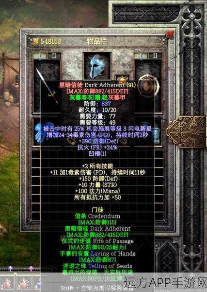 暗黑2套装集齐大揭秘，解锁终极属性与隐藏福利！