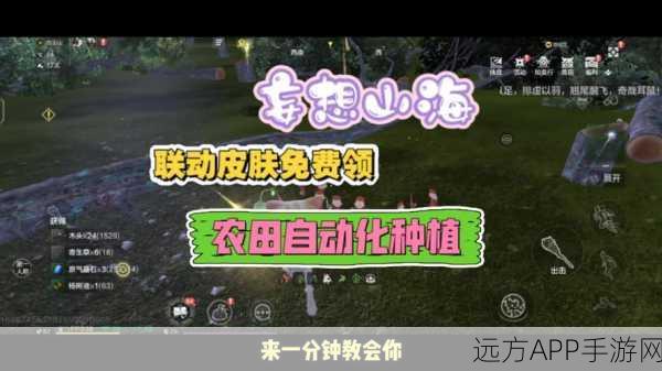 妄想山海农田放置攻略，打造你的奇幻农耕乐园