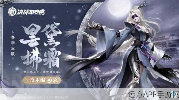 决战平安京深度攻略,一反木绵实战技巧与策略解析