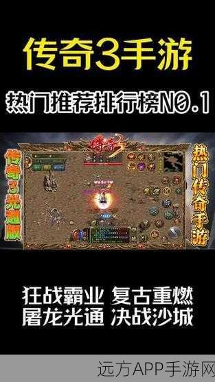 热血重燃!复古高爆版热血传奇下载指南及深度评测