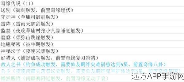 梦幻新诛仙,揭秘奇缘守护神触发秘籍,解锁隐藏剧情与丰厚奖励!
