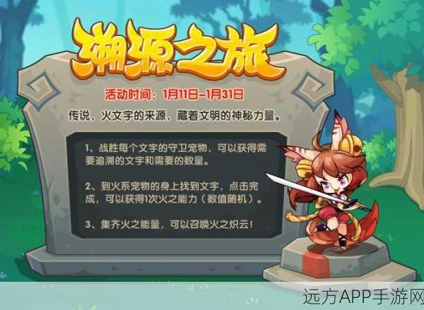 洛克王国，火之石挑战赛燃爆夏日，探索炽热传奇之旅