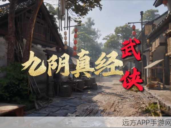 武侠网游新手开荒宝典，寻找你的九阴真经终极攻略