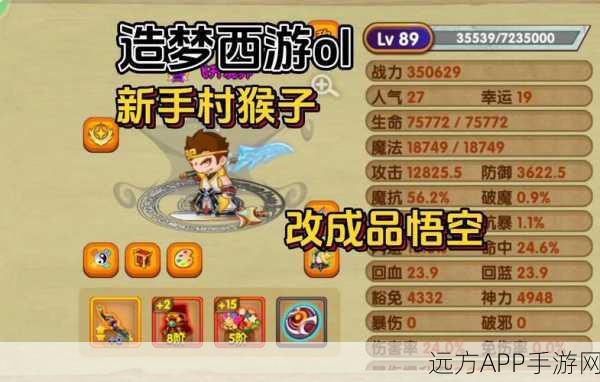 悟空技能搭配秘籍，打造无敌造梦西游OL战斗体验