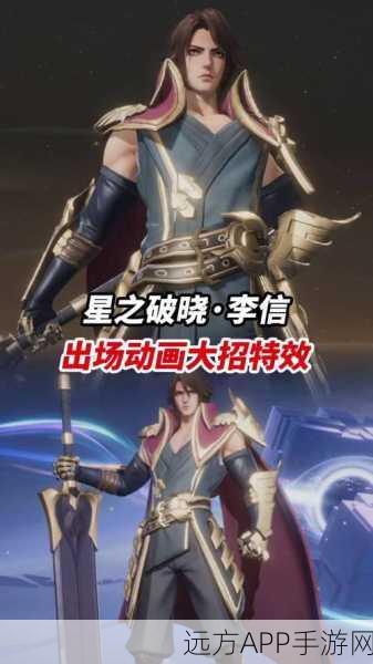 星之破晓高手进阶，李信连招秘籍大揭秘