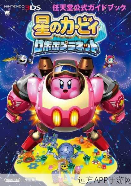 星之卡比，机械星球重制版Switch震撼登陆，重温经典再启冒险之旅