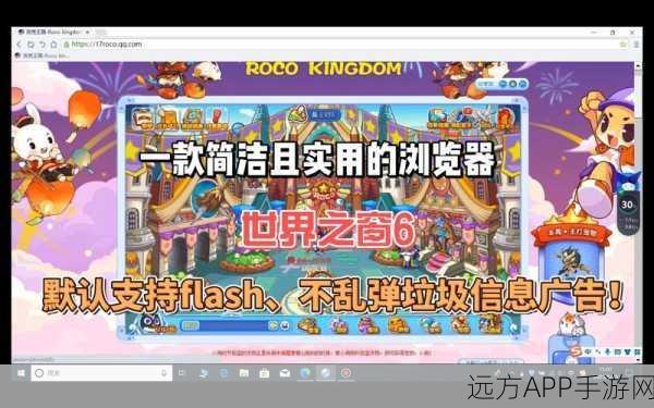 洛克王国手游必备,详解Flash插件及其在游戏中的应用