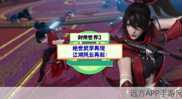 剑侠世界3秘籍效果全揭秘，助你称霸武林之巅
