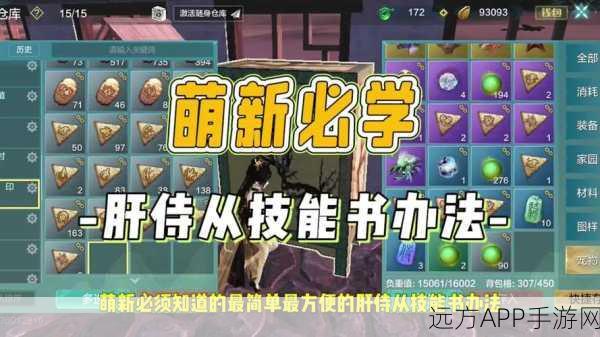 妄想山海，宠物技能书搭配攻略，打造无敌萌宠战斗力！