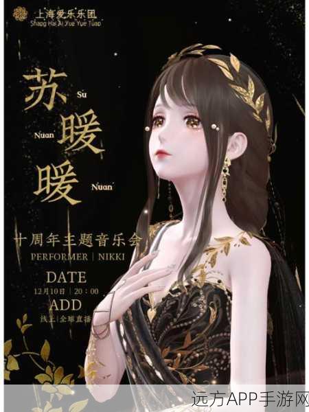 奇迹暖暖，揭秘邀请函背后的神秘组织，赢取限定装扮大赛！
