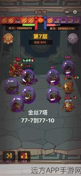 咸鱼之王攻略揭秘，黄铜9塔7层通关秘籍