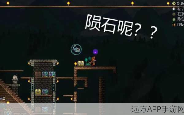 泰拉瑞亚探秘，陨石在白天是否会神秘消失？