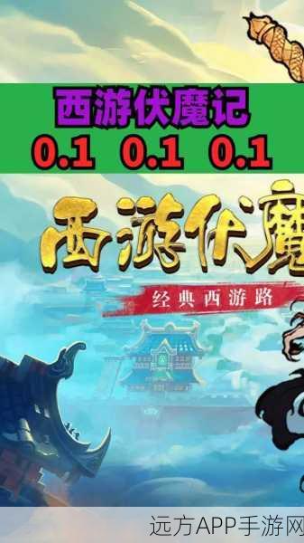 伏魔西游华为版安卓APK