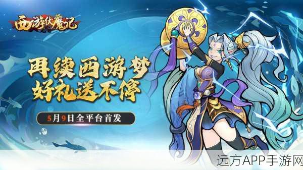 伏魔西游华为版安卓APK