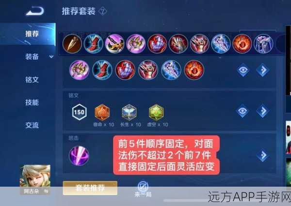 王者荣耀高手秘籍,人信英雄深度出装与铭文搭配攻略,助你登顶荣耀战场