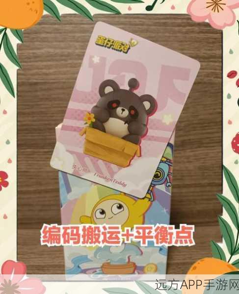 蛋仔派对岛探秘,失心熊捕捉全攻略与高效技巧揭秘