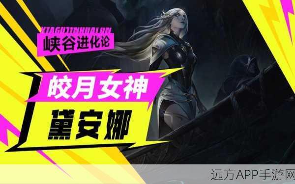 皎月女神在手游中是否依然强势?深度解析与实战技巧