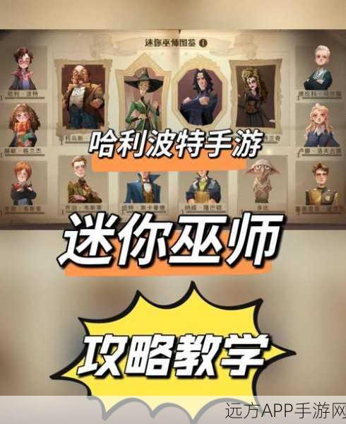 手游资讯,探索哈利波特魔法世界,揭秘游戏深度细节