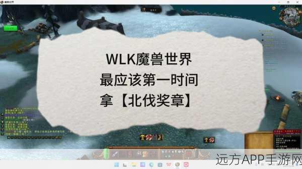 手游资讯，魔兽世界北伐奖章争夺战，荣耀巅峰见证实力较量