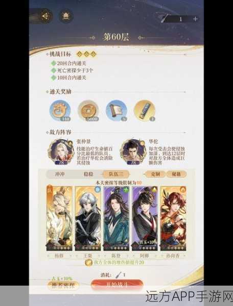 代号鸢2-16关卡低配高效通关秘籍,策略致胜,轻松碾压敌人!