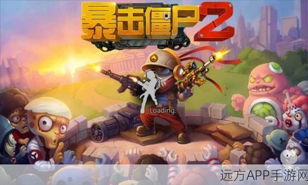 可爱画风横版射击新体验,射爆小僵尸游戏深度评测
