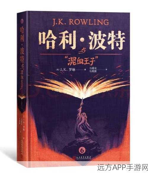 哈利波特专刊大揭秘,从看电影杂志到手游的魔法之旅