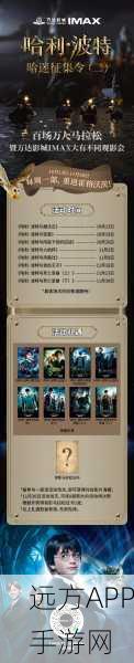 哈利波特专刊大揭秘,从看电影杂志到手游的魔法之旅