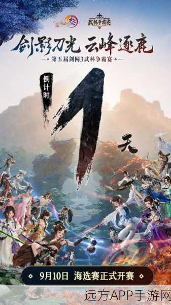 剑侠世界3手游天王争霸赛,巅峰对决,谁将问鼎武林?