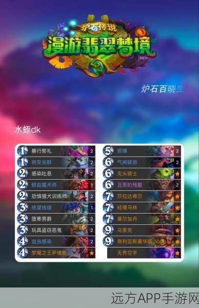 炉石传说新版本深度攻略,鱼人骑卡组称霸标注模式赛场