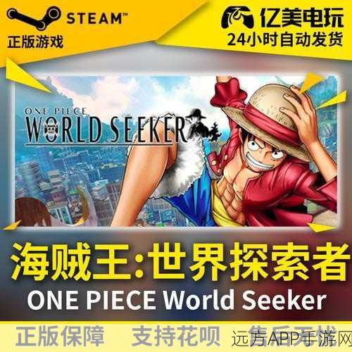 航海王陨落秘境大揭秘,探索神秘之地,赢取珍稀宝藏!