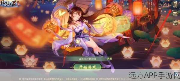 神仙道途安卓版震撼发布，仙侠RPG手游新纪元开启