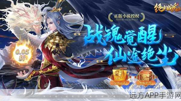 神仙道途安卓版震撼发布,仙侠RPG手游新纪元开启