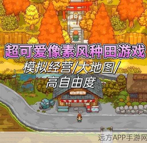 像素风情再燃！时光镇4399游戏独家下载，经营模拟新体验