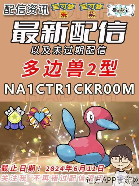 宝可梦大探险深度攻略，多边兽完美培育与技能进化秘籍