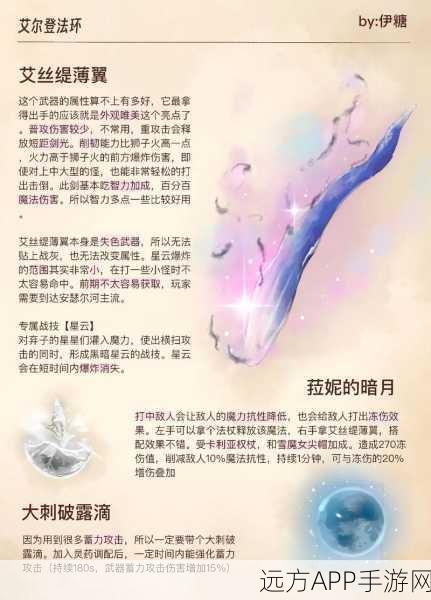 艾尔登法环深度解析,双持法杖的战术奇效与实战应用