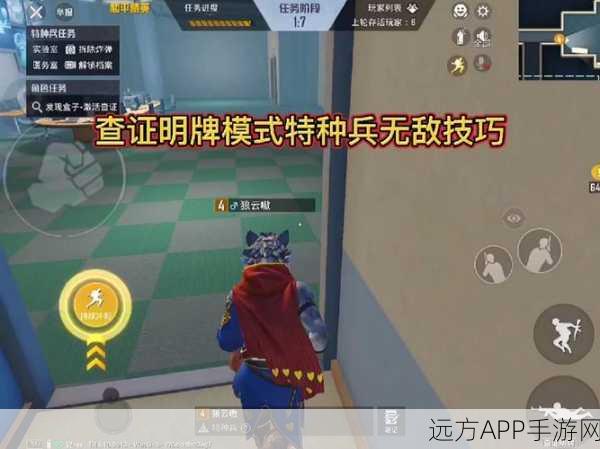 和平精英谁是内鬼模式，明牌与暗牌策略深度解析