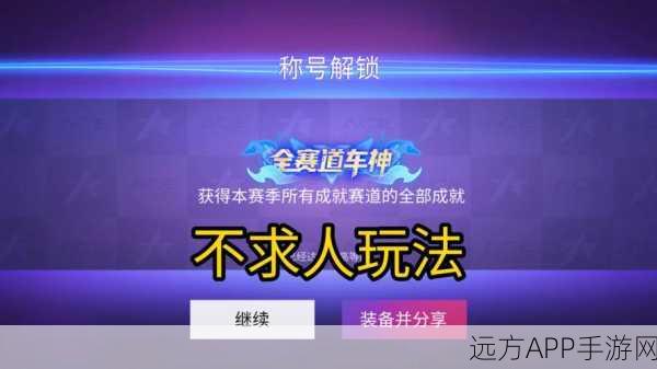 王牌竞速深度攻略，纳米科技考试通关秘籍，揭秘核心技能与赛道细节