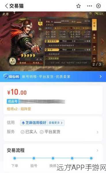 三国志战略版三星账号交易安全指南,规避风险,安心换号