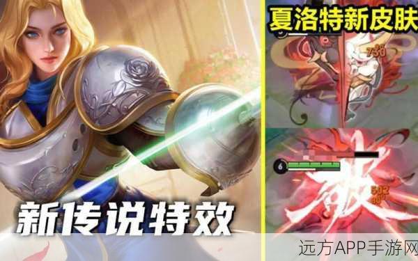 王者荣耀夏洛特古今物语皮肤震撼登场，具体时间、细节及玩家热议全揭秘