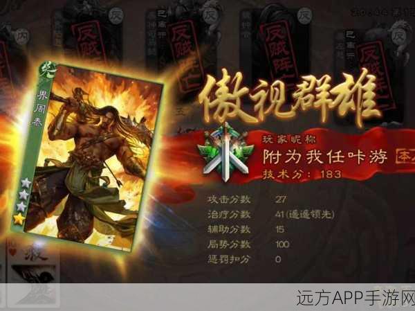 潮爆三国,周泰实战绝技与全方位攻略大揭秘(内含高端竞技场实战细节)