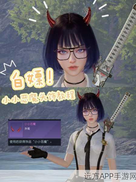 独家揭秘，黎明觉醒生机小恶魔头饰高效获取全攻略