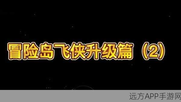冒险岛2深度攻略，解锁明珠港探险成就的终极秘籍