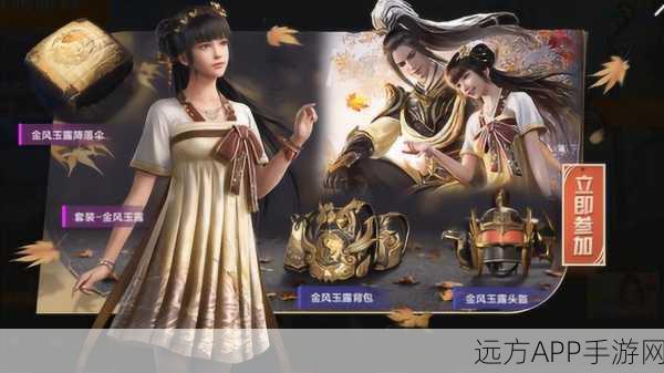 和平精英金风玉露套装震撼来袭！上线日期与细节大揭秘