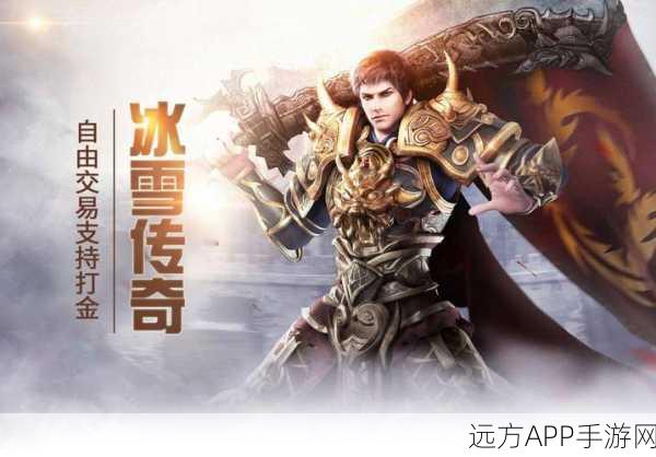 冰雪高爆版盛世皇城，传奇角色扮演手游震撼来袭！
