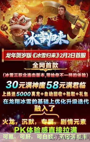 冰雪高爆版盛世皇城，传奇角色扮演手游震撼来袭！