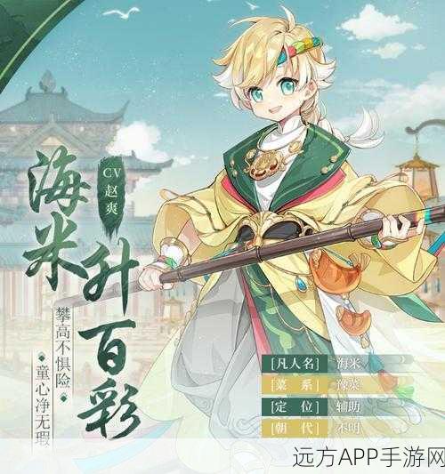 海米升百彩，食物语角色技能全解析与资源管理艺术