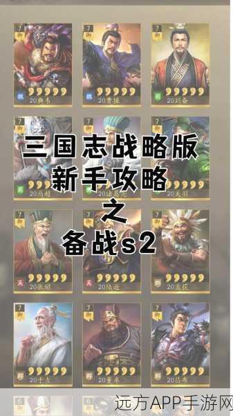 国战三国志,新手开局策略全解析,称霸三国不是梦!