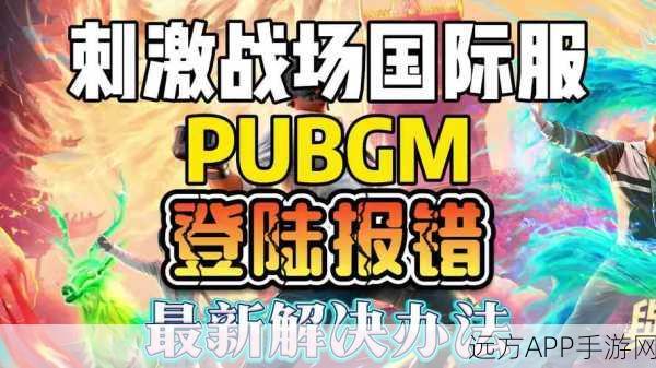 国际服刺激战场登陆难,为何总提示需等待200多秒?