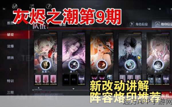 揭秘无期迷途灰烬之潮深度玩法,策略与心得助你征服无尽挑战