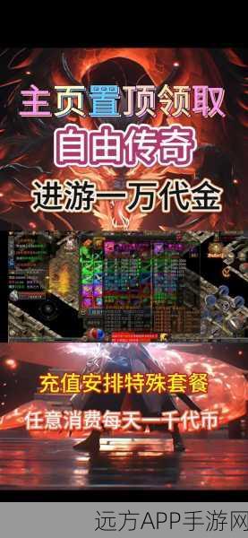 热血传奇新篇，心趣微变手游燃爆登场，探索未知冒险之旅
